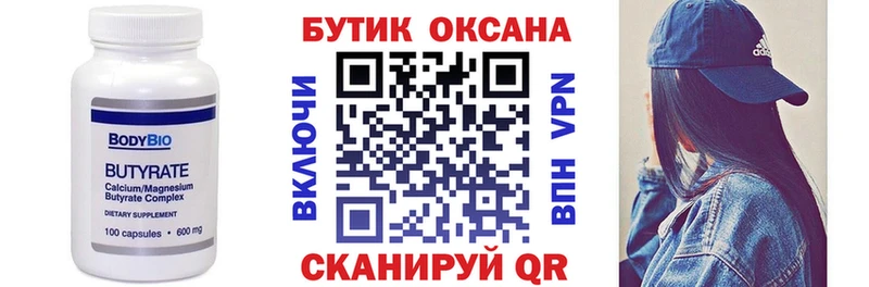 Бутират BDO  Минусинск 